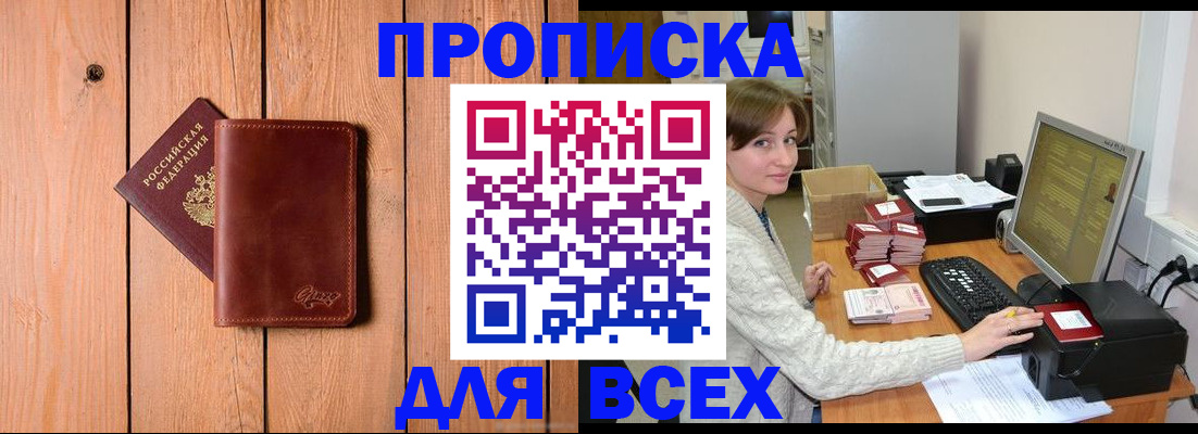 пропишу в квартире в Отрадном