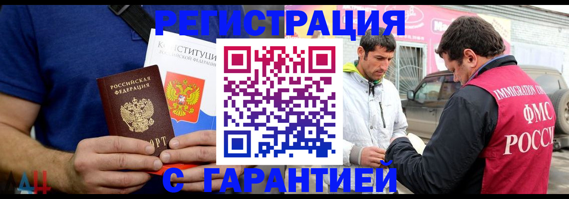 прописка в квартире в Отрадном